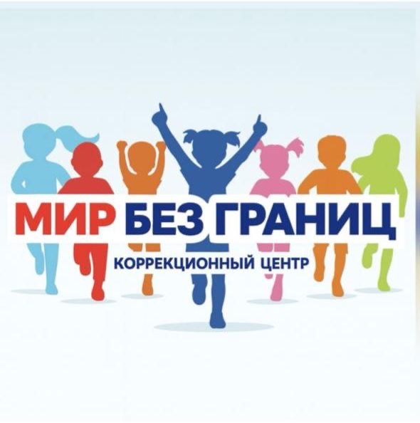 Мир без границ